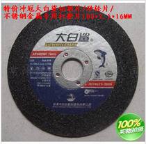 Special price punching crown great white shark cut sheet grinding wheel sheet stainless steel metal special polishing sheet 100 * 2 5 * 16MM