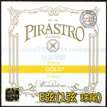 (Four Crowns) German PIRASTRO gold violin string E string (number 3151 spherical tail)