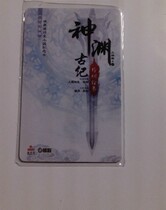 Official ancient sword Qitan surrounding ancient sword commemorative card God Yuan commemorative cassette protective film