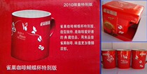 2010 Treasary version of the Nestlé Butterfly Coffee Cup