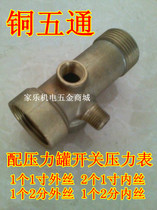 Water pump accessories Automatic booster pump accessories Copper five-way connector pressure tank pressure switch accessories