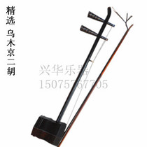 Beijing Erhu Musical instrument Liu Menghu Old Beijing Erhu Professional performance grade ebony high-end Beijing Erhu special Xipi Erhuang