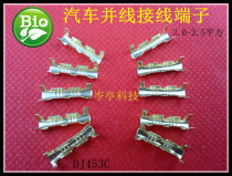 1 0-1 5 square wire branch intermediate connector Automotive wire and wire terminal terminal butt plug spring copper buckle
