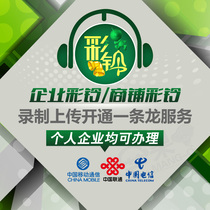 Mango dubbing CRBT recording upload one-stop service national enterprises individuals can be mobile telecom Unicom