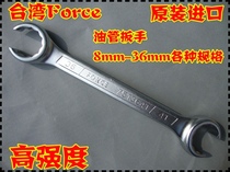 Taiwan imported FORCE tubing wrench pipe wrench 8-36mm