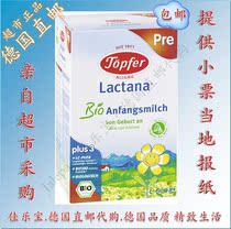 German direct mail teforfen Toepfer BIO milk powder Pre segment 600g affordable with small ticket