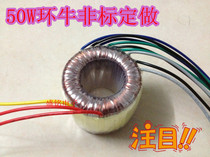 Custom-made toroidal transformer audio frequency bile machine amplifier toroidal transformer double 12V15V18V28V