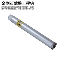 Atley A- Class diamond thin-walled engineering drill Road wall opening concrete water drill bit 132-200mm