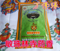 For Buddhist boutique Minzhu Lin Temple Tibetan incense-Minzhu Linji Temple Pharmacies-Smoked incense powder fragrant powder with great packaging anti-flu