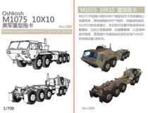 Off-the-shelf] 1:700 EVModel L004 United States M1075 10*10 heavy-duty trailer
