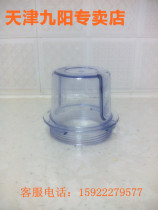 JYYang Cuisine JYL-C022E F10 C020 C025 C022 C022 Grinding Cup Cup Little Accessories