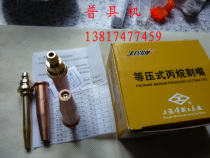 Shanghai welding and cutting tool factory I-brand G03 isobaric propane cutting nozzle machine No. 00-10