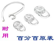 Original Jingli m1100 m100 165 Voyager Edge blade ear sleeve ear glue ear hook