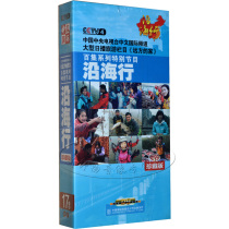 Coastal line 17DVD9 distant home 100 episodes special program frontier sister collection