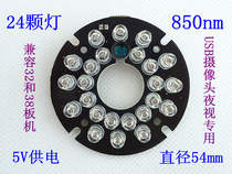 USB camera night vision dedicated 850nm infrared light board 24 lights 5V power supply