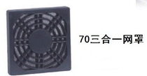 7cm 70 Black three-in-one plastic 70 protection 70 dustproof 70 mesh cover 608090120150