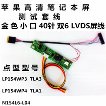 LP154WP3-TLA3 LP154WP4-TLA1 N154C6-L04 LCD LVDS Line Boost Plate Kit