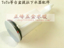 Wash basin stopper Suitable for ToTo and other basin pull drainer accessories Pull core diameter 3cm plug head