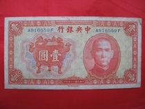 Central Bank 1 yuan Ma A816559F Baoding Zhonghua Book Board Edition package genuine coins according to the map delivery