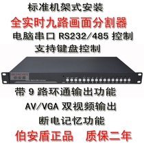 Rack 9 screen splitter 9-channel video splitter Computer serial port 232 keyboard control loop output