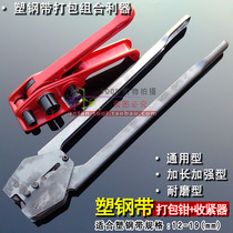 General plastic steel belt baler combination) 16-19pet manual baler tensioner) reinforced wear-resistant type