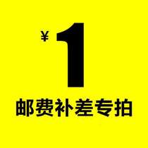  How much is the postage difference? How much is the postage difference? (for example if the quantity is 5 it is 5 yuan)