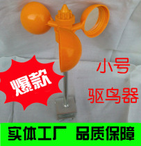 (Quality Assurance) Small Number Wind Flash Drive Bird-Catch Orchard Bird-Proof
