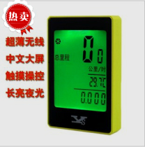 YS668C bicycle bicycle mileage code meter wireless code meter Chinese touch screen luminous speed meter