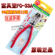 Original installation Taiwan Fuuya FUJIYA 90 ° degree of plastic slanted lip pliers Mouth pliers FC-33A