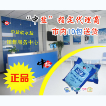Soft water machine salt water soft water salt Yikou 3m water softener special salt resin ion exchange regenerant softening salt