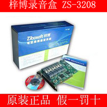 Zibo ZS-3208 8-way telephone recording card with message voice prompt PCI3200