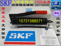 SKF grease filling gun 1077600H matching high pressure hose imported grease gun oiling gun