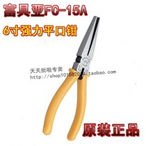 Original dress Taiwan FUJIYA fuya tool 6 toothless flat mouth pliers powerful flat pliers FC-15A