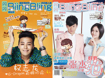 Shiny blingbling magazine eel edition July 2013 Zhang Jie Xie Na Quan Zhilong cover instant delivery in stock