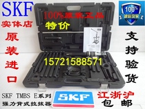 SKF strong back pull puller TMBS150E SKF hydraulic bearing puller