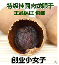 Authentic Fujian Putian Grade Gui Round Dry Nuclear Small Flesh Thick Dragon Eye Dry Gui Round Meat Dry Batch Bulk Hair 500g