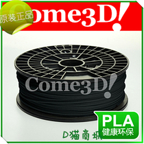 Holographic IOT printer space molding Mercury PLA consumables 1 75mm black 3D printing consumables