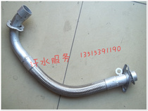 Zong Shen Longxin Dayang Wangjiang Futian five-star motorcycle tricycle 150 universal exhaust front section