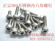 Authentic 304 stainless steel hexagon socket head cap screws hex socket head cap screw M4 * 6 8 10 12 14 16 18 -60