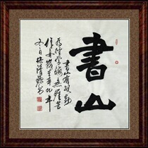 (Qinyuan Chun Painting and Calligraphy Garden) ■ The true traces of the famous artist Xu Qingyuan Doufangs calligraphy collection is not mounted ■ Shushan