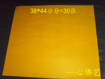  Ingot paper for Buddha sacrifice Yellow paper burning paper 38*44 cm=30 sheets of high-quality paper