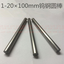 1-20 1-20 × 100mm tungsten steel round car knife tungsten steel knife stick engraving machine knife stick hard alloy knife round stick