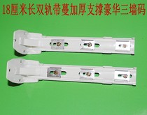 Curtain track accessories double track bracket thickening and long multi-purpose three-wall code double wall code with vines general side loading code