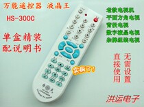 Huasheng HS-300C universal remote control TV universal remote control Universal remote control