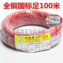  All-copper national standard foot 100 meters single-core multi-strand copper core flexible wire RV0 3 square (16 0 15) foot square