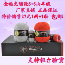 Golden Diamond anti-Pilling cashmere 6 6 no shrink washing cashmere Cashmere wool wool thread