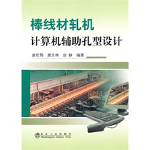 Computer-aided hole design for bar and wire mill Zhao Songyun