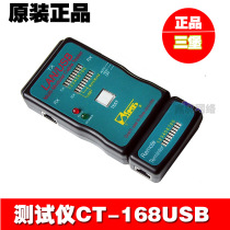 Sanbao multi-function tester CT-168USB line meter network tester to send battery