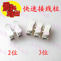 2-bit 3-digit wire quick wiring terminals Press Wire Terminals Universal Wiring Platoon Press-Type Stud Fitting accessories