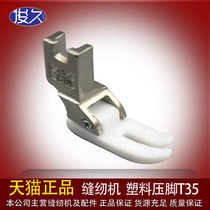 Sewing machine flat car flat sewing machine presser foot plastic presser foot T35 Teflon Teflon presser foot plastic